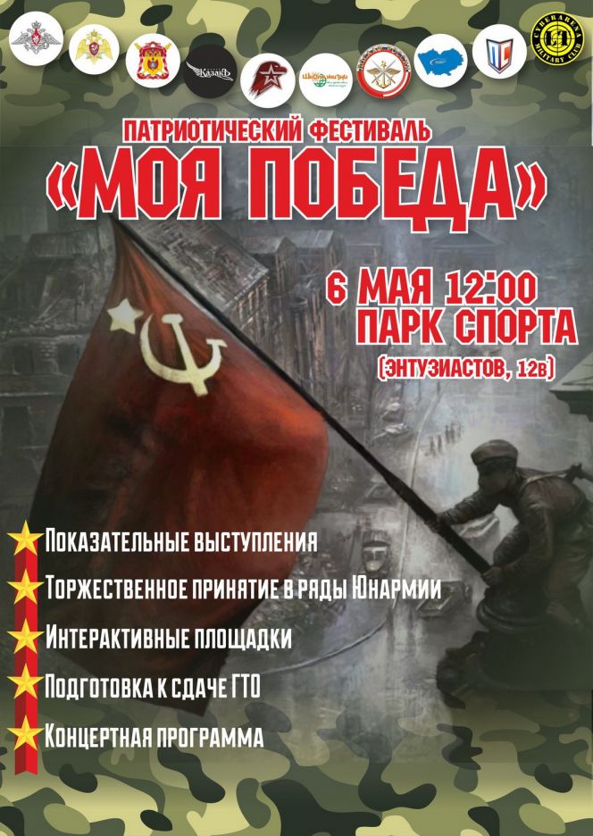 В барнаульском Парке спорта 6 мая состоится праздник «Моя Победа»