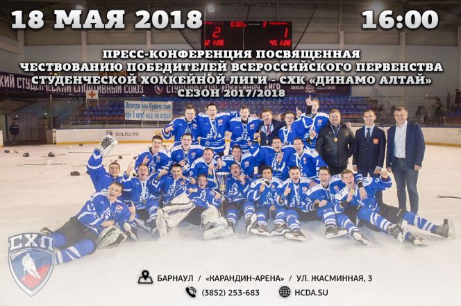 Студенческая команда "Динамо-Алтай"