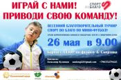 В Барнауле  пройдёт футбольный турнир в поддержку детей с синдромом Дауна