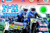 В Барнауле пройдут международные лично-командные соревнования по мотоспорту