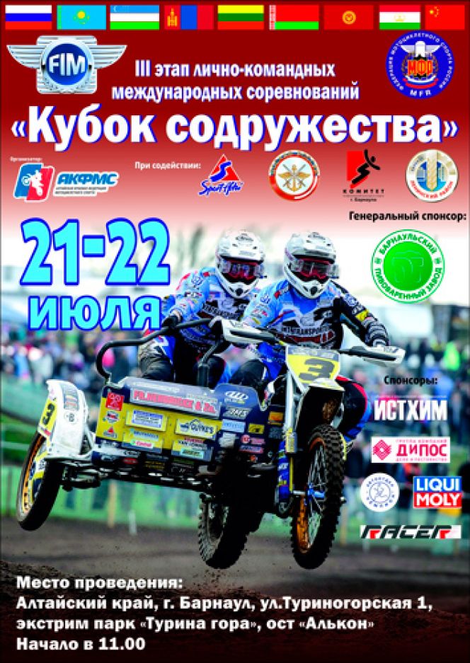 Международные соревнования по мотоспорту