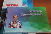 Вышла в свет книга «Биатлон Сергея Тарасова»