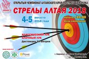 4-5 августа. Барнаул. Стадион «Лабиринт» (малое поле). Открытый чемпионат Алтайского края  
