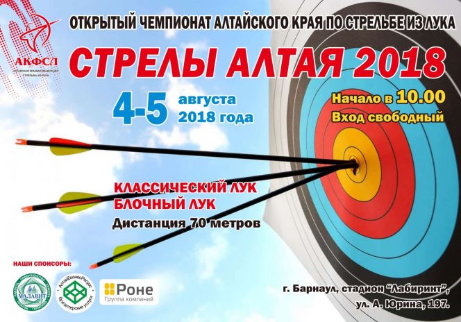 Чемпионат края по стрельбе из лука