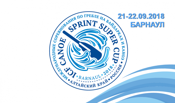 В Барнауле пройдёт Кубок Чемпионов - 2018