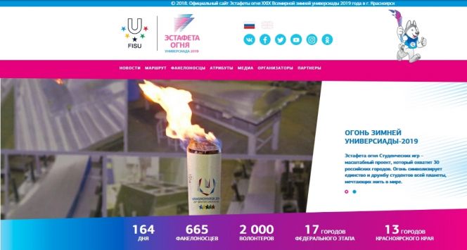 Сайт Эстафеты огня Зимней Универсиады-2019 