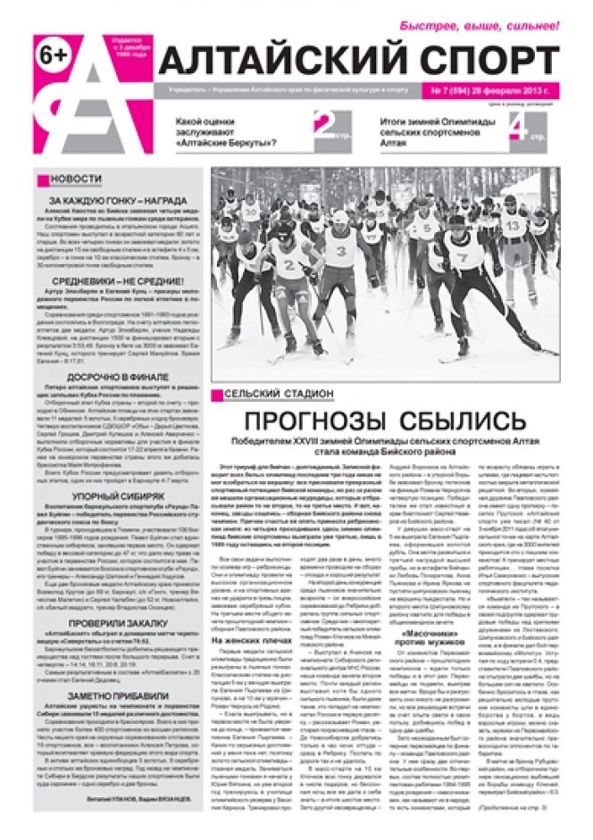 № 7 (594) от 28 февраля 2013 года