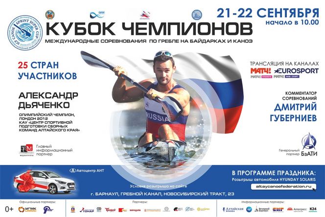 "Кубок чемпионов – 2018": проезд, доступ на трибуны, розыгрыш автомобиля и другие подробности предстоящих соревнований