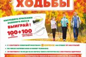 30 сентября. Барнаул. "Трасса здоровья". Осенний "День ходьбы"