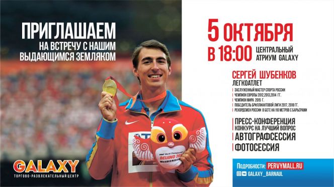 Встреча с Сергеем Шубенковым