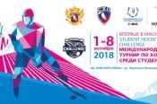 Студенческая команда «Динамо-Алтай» примет участие в международном турнире «Student Hockey Challenge»