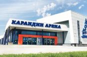 ЛДС Карандин Арена «Динамо» официально допущена к проведению соревнований первенства ВХЛ