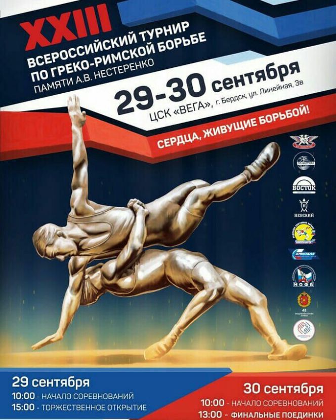 Всероссийский турнир памяти Александра Нестеренко