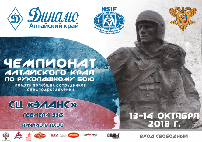 Турнир по рукопашному бою памяти сотрудников спецподразделений