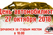 Завтра в Барнауле пройдут соревнования джипов, посвящённые Дню автомобилиста