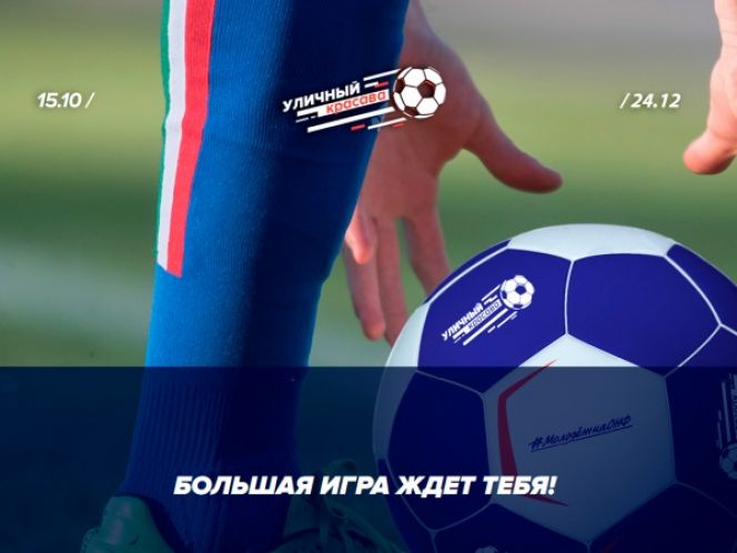 "Уличный красава"