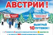 Зимний сезон на «Трассе здоровья» откроется в Барнауле в воскресенье – 2 декабря 