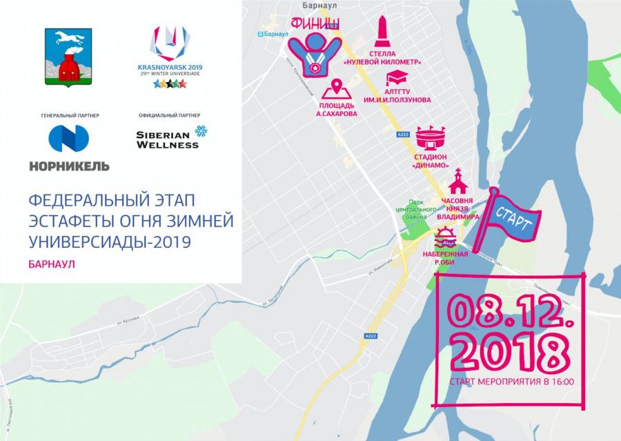 Этапы огня Универсиады-2019 в Барнауле. Фото: krsk2019.ru