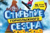 15 декабря. ст.Тягун Заринского района. ГЛК «Берлога». Открытие сезона