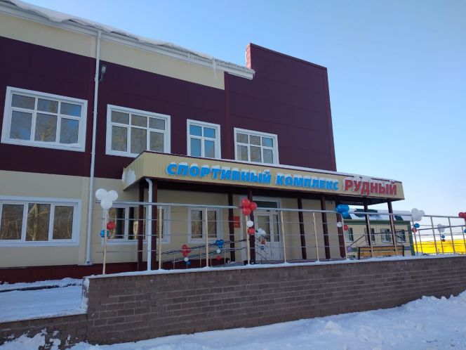 Спортивно-оздоровительный комплекс "Рудный"