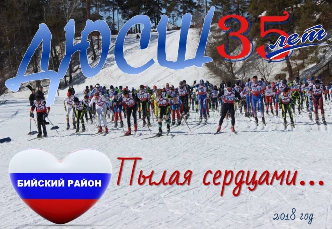 Пылая сердцами…