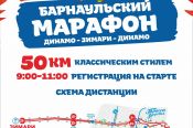 Компания «Мария-Ра» приглашает 20 января на 50-километровый «Барнаульский лыжный марафон» 