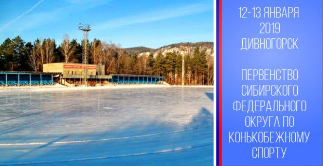 Первенство СФО в Дивногорске