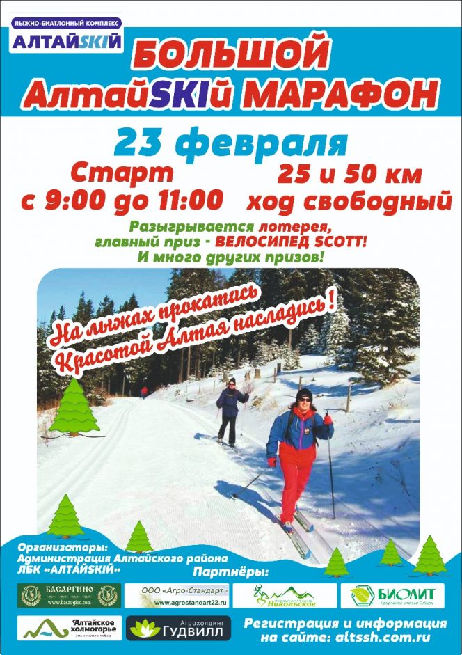 АлтайSKIй марафон 