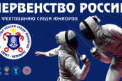 Анна Смирнова - седьмая, женская сборная края - пятая в сабельном турнире юниорского первенства России 