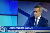 Сегодня в 17.45 в программе «Открытое Правительство» на телеканале «Катунь 24» смотрите интервью с министром спорта Алтайского края Алексеем Перфильевым
