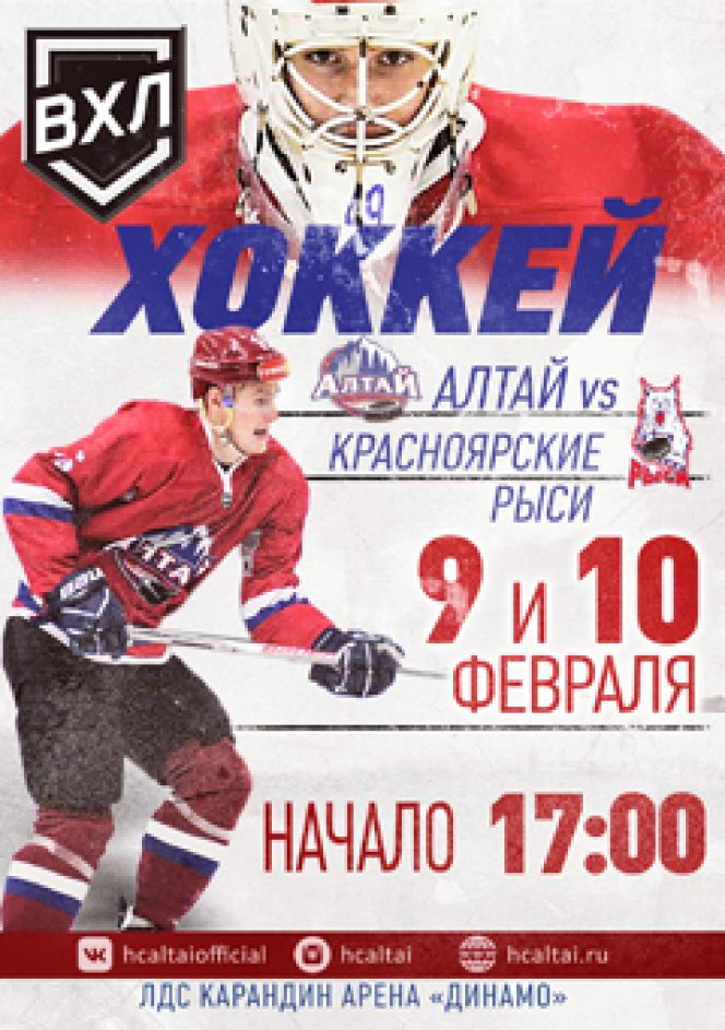 "Алтай" - "Красноярские Рыси"