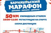 17 февраля. Барнаул. Л/б "Динамо". "Барнаульский марафон" 50 км свободным стилем