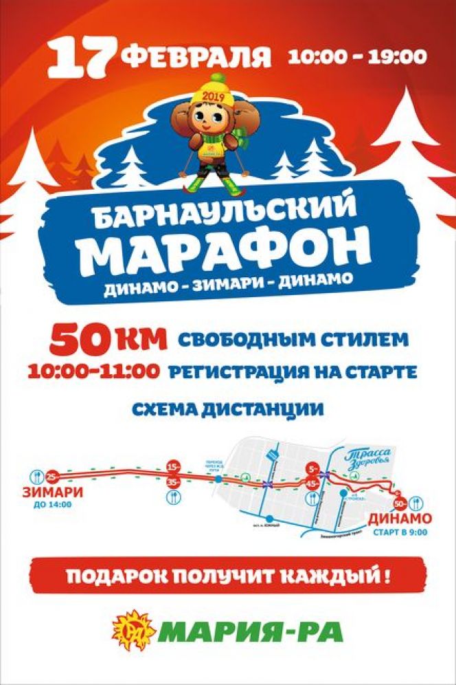 17 февраля. Барнаул. Л/б "Динамо". "Барнаульский марафон" 50 км свободным стилем