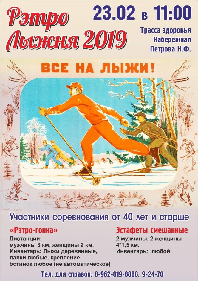23 февраля. Рубцовск. Трасса здоровья, набережная Николая Петрова. Лыжная ретрогонка - 2019