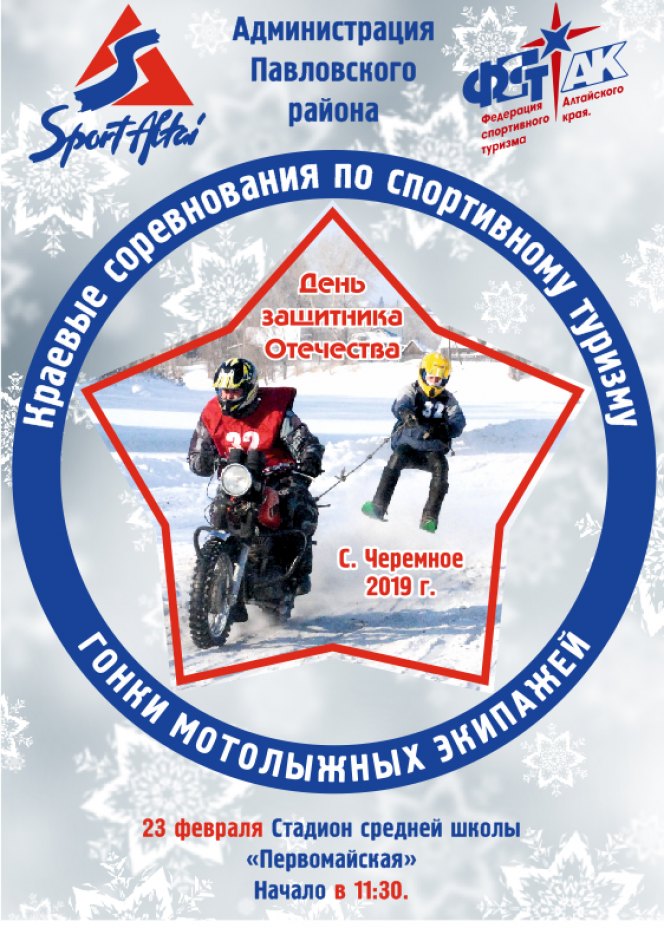 23 февраля. Черемное. Стадион Первомайской средней школы. Гонки мотолыжных экипажей