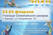 23-24 февраля. Барнаул.  С/к Алтайского училища олимпийского резерва. Чемпионат и первенство Алтайского края 