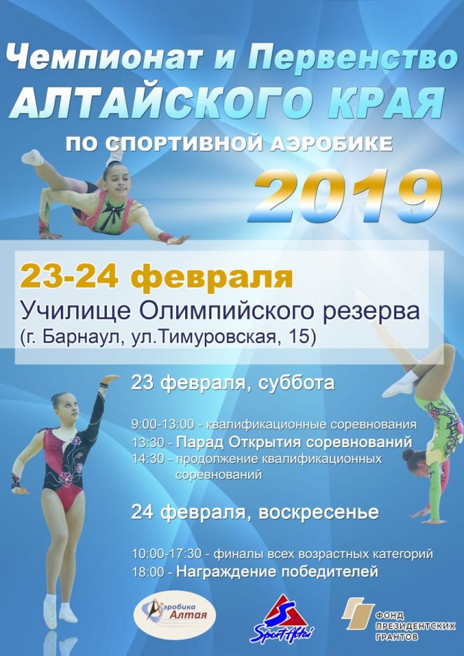 Спортивная аэробика 