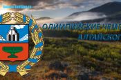 Олимпийские чемпионы - уроженцы Алтайского края