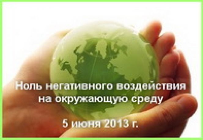 5 июня алтайские спортсмены и тренеры примут участие во Всероссийской акции «Ноль негативного воздействия на окружающую среду».