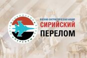 В Барнауле состоится всероссийская военно-патриотическая акция «Сирийский перелом»
