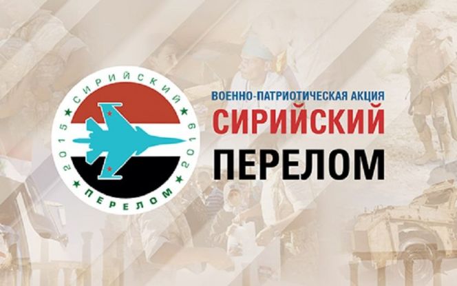 В Барнауле состоится всероссийская военно-патриотическая акция «Сирийский перелом»