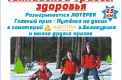 16 марта. с. Алтайское Алтайского района. Закрытие лыжной "Трассы здоровья" 