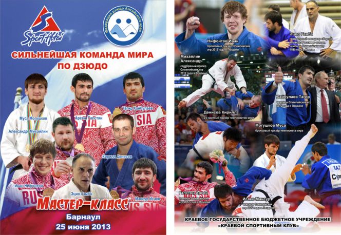 Мужская олимпийская сборная России во главе с Эцио Гамбой 25 июня даст мастер-класс в Барнауле.