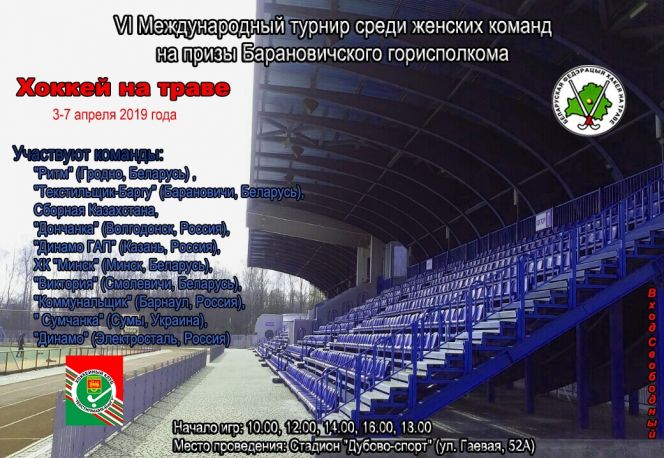 Барнаульский «Коммунальщик» в начале апреля сыграет в Белоруссии на Кубке Содружества