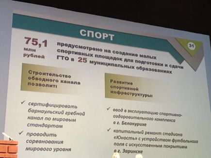 Губернатор Виктор Томенко о физкультуре и спорте в отчёте перед депутатами Алтайского краевого Законодательного Собрания
