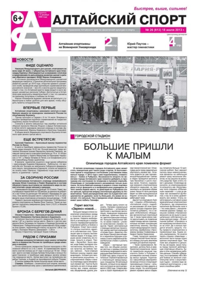 № 26 (613) от 18 июля 2013 года