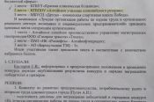 Краевое училище олимпийского резерва - лауреат конкурса на лучшую организацию работы в области охраны труда