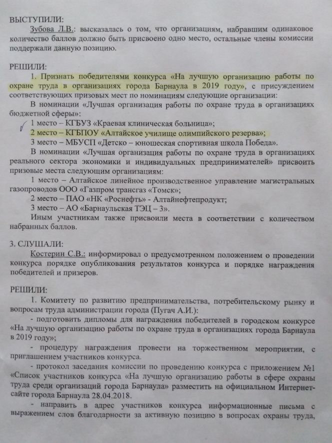 Краевое училище олимпийского резерва - лауреат конкурса на лучшую организацию работы в области охраны труда