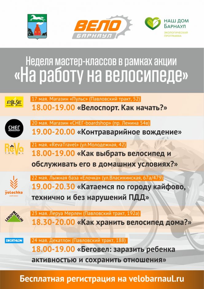 Расписание мастер-классов в рамках акции "На работу на велосипеде"