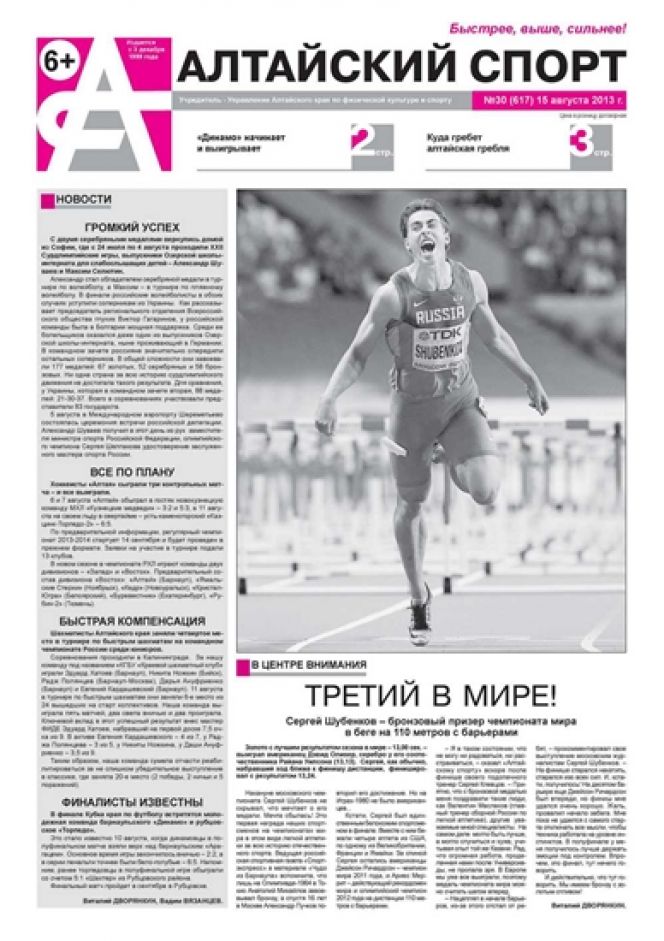 № 30 (617) от 15 августа 2013 года